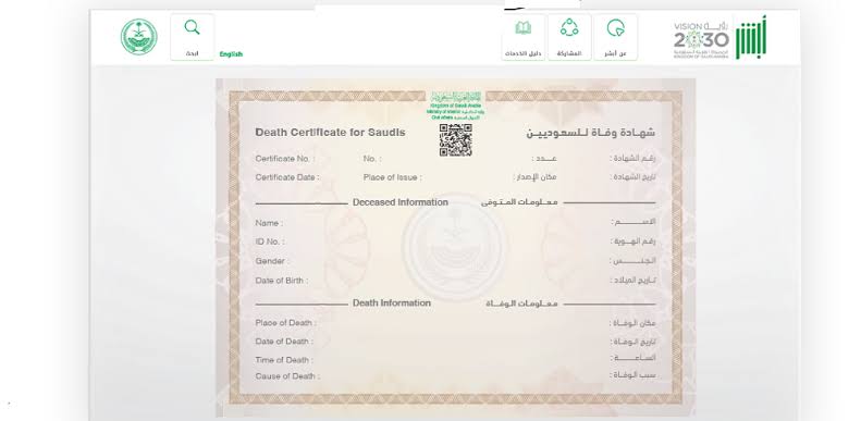 استخراج وثيقة وفاة عبر منصة أبشر 1445 وكيفية حجز موعد الأحوال المدنية 5 استخراج وثيقة وفاة عبر منصة أبشر 1445 وكيفية حجز موعد الأحوال المدنية