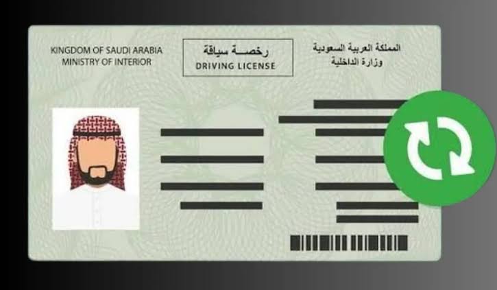 رسوم تجديد رخصة القيادة لجميع أنواع المركبات في السعودية 1445 5 رسوم تجديد رخصة القيادة لجميع أنواع المركبات في السعودية 1445