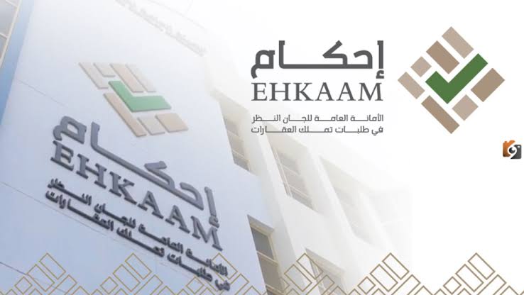ما شروط تملك العقارات في السعودية 1445؟