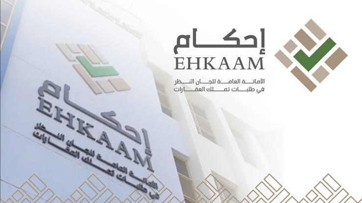 شروط التسجيل في منصة أحكام والشروط المستندات المطلوبة 1445 5 شروط التسجيل في منصة أحكام والشروط المستندات المطلوبة 1445
