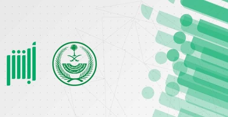إصدار شهادة وفاة عبر منصة أبشر وما الأوراق المطلوبة 1445؟