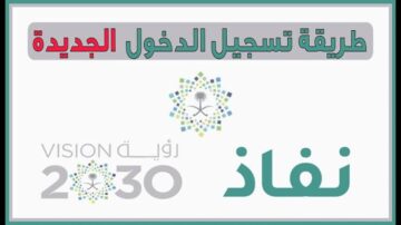 التسجيل في النفاذ الوطني برقم الهوية عبر منصة أبشر 1445