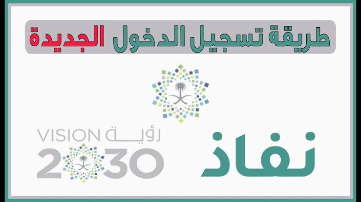 التسجيل في النفاذ الوطني برقم الهوية عبر منصة أبشر 1445