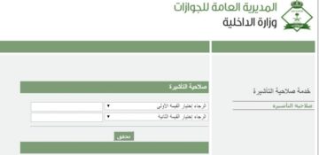 كيفية الاستعلام عن تأشيرة خروج وعودة للمقيمين وما شروط تجديد الاقامة؟