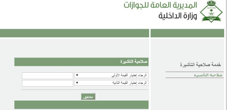 كيفية الاستعلام عن تأشيرة خروج وعودة للمقيمين وما شروط تجديد الاقامة؟ 5 كيفية الاستعلام عن تأشيرة خروج وعودة للمقيمين وما شروط تجديد الاقامة؟