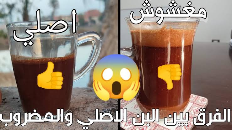 لو لقيتها أرميها وماتشربهاش.. 3 أشياء تكشف البن المغشوش من البن الأصلي 6 لو لقيتها أرميها وماتشربهاش.. 3 أشياء تكشف البن المغشوش من البن الأصلي