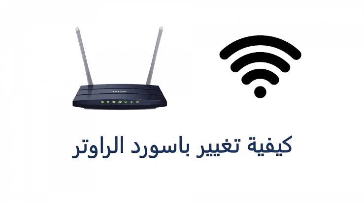 عشان محدش يسرق النت منك.. خطوات تغيير باسورد الواي فاي عن طريق الراوتر 6 عشان محدش يسرق النت منك.. خطوات تغيير باسورد الواي فاي عن طريق الراوتر