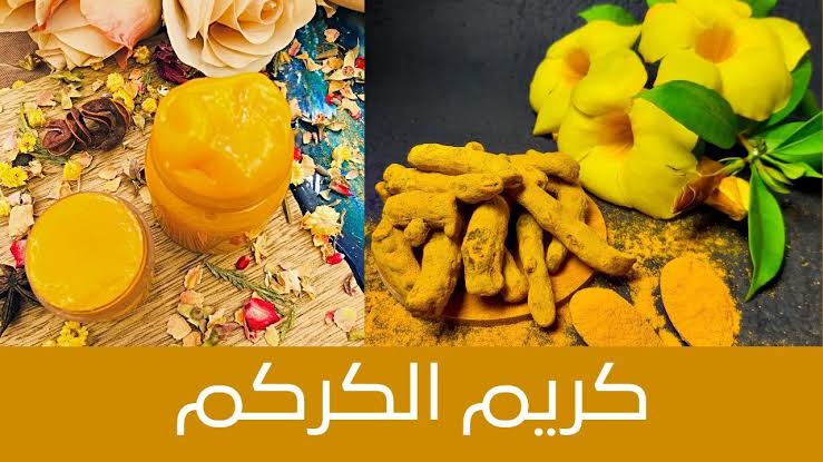 هتسحريهم بجمالك الخلاب.. حضري كريم الكركم بتلك الطريقة للحصول على بشرة مثالية