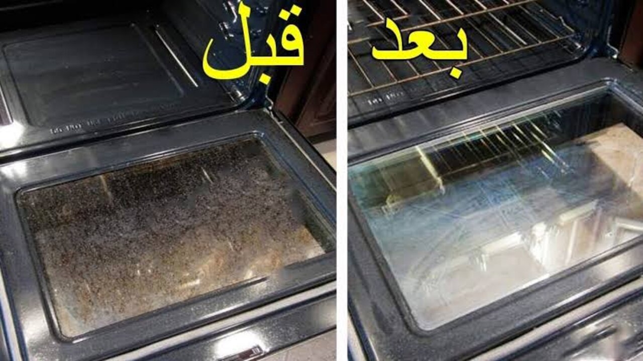 خلطة مبهرة لتنظيف فرن البوتاجاز من الدهون والحروق