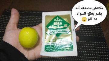 بكيس بيكنج بودر هتشيلي السواد المتراكم من سنين في غمضة عين