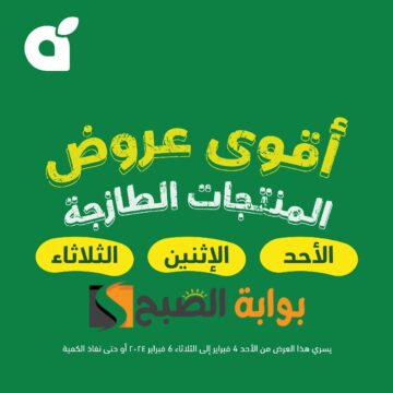 “اغتنموا الفرصة ” عروض بنده السعودية اليوم متاحة من 4 حتى 6 فبراير 2024