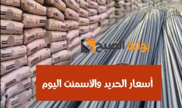 “الحديد بكام النهاردة“.. تعرف على أسعار الحديد اليوم الأحد 25 فبراير 2024 في الأسواق