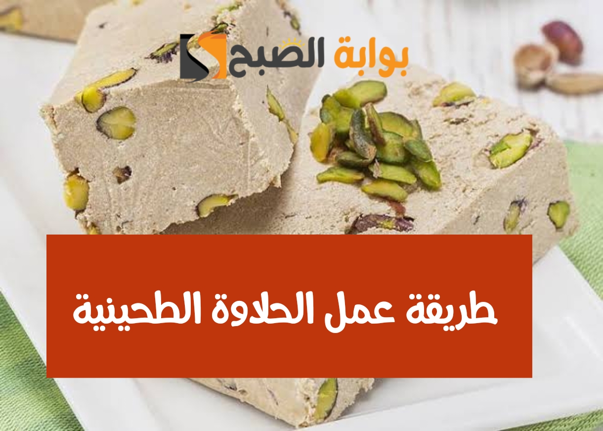 لعمل السندوتشات.. طريقة عمل الحلاوة الطحينية في البيت أجمل من الجاهزة 5 لعمل السندوتشات.. طريقة عمل الحلاوة الطحينية في البيت أجمل من الجاهزة