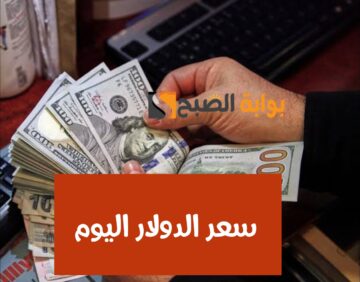 ”الدولار وصل كام النهاردة“.. تعرف على أسعار الدولار اليوم في مصر الأحد 18 فبراير 2024