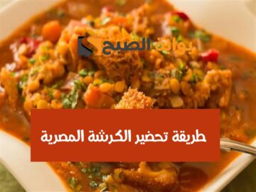 بأسرار أشهر المطاعم الشعبية.. طريقة عمل الكرشة المصرية في البيت