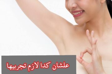 مش هتروحي لكوافير تاني… لقينا ليكي الحل السحري خلطة الصبار مع عين الجمل جربيها يلا وهتدعيلي!!