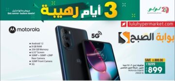 “اغتنموا الفرصة ” عروض لولو الرياض على الشاشات والجوالات من 11 حتى 13 فبراير 2024