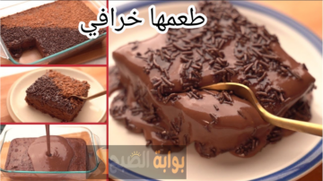 تحلية شهية لايام البرد الشتوية .. اعملي كيكة الشوكولاتة القطنية المميزة بطعم خطير