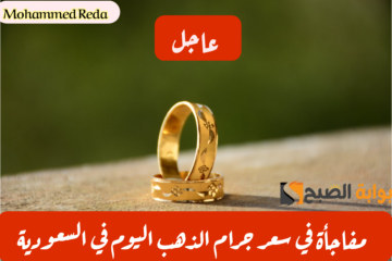 بكام عيار 24.. أسعار الذهب اليوم في المملكة العربية السعودية بالريال والدولار الأمريكي 12-2-2024