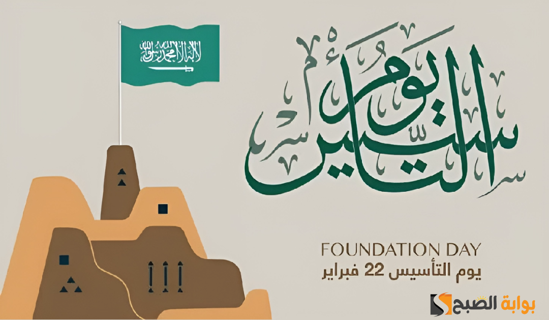 يوم التأسيس السعودي.. 22 فبراير يمثل تاريخ ملكي عريق وحقبة تصاعدية للمملكة العربية السعودية 5 يوم التأسيس السعودي.. 22 فبراير يمثل تاريخ ملكي عريق وحقبة تصاعدية للمملكة العربية السعودية