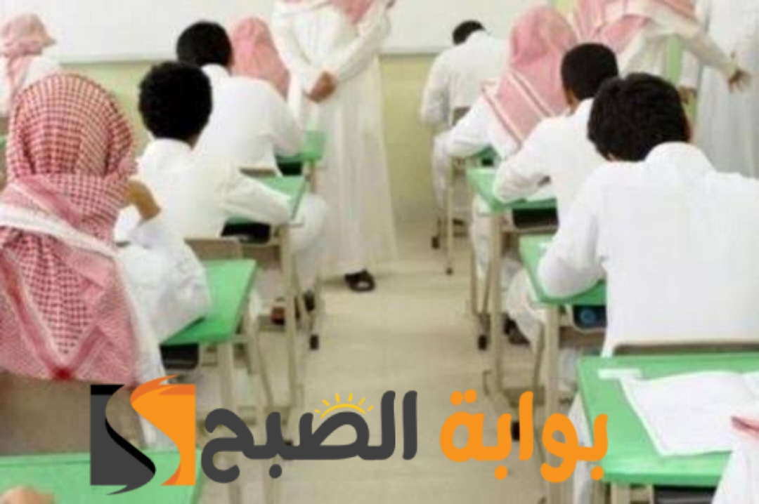 "رسمياً " موعد اختبارات الفصل الدراسي الثاني 1445 في السعودية 5 “رسمياً ” موعد اختبارات الفصل الدراسي الثاني 1445 في السعودية