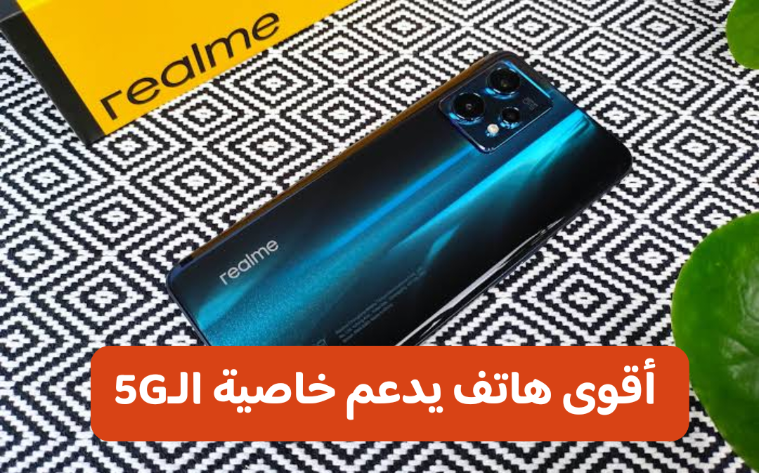 موبايل يتمتع بتقنية الـ5G.. إليكم مواصفات وسعر هاتف Relme 9 Pro في مصر 5 موبايل يتمتع بتقنية الـ5G.. إليكم مواصفات وسعر هاتف Relme 9 Pro في مصر