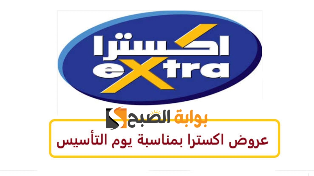 "فرصة للشراء" عروض يوم التأسيس السعودي على الأجهزة الكهربائية من اكسترا 2024-1445 5 “فرصة للشراء” عروض يوم التأسيس السعودي على الأجهزة الكهربائية من اكسترا 2024-1445