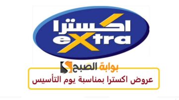 “تخفيضات جبارة” عروض يوم التاسيس السعودية من اكسترا على الشاشات 2024-1445