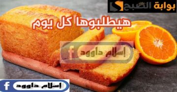 قومي دلعي جوزك وعيالك.. بأحلي طريقة عمل كيكة بالبرتقال
