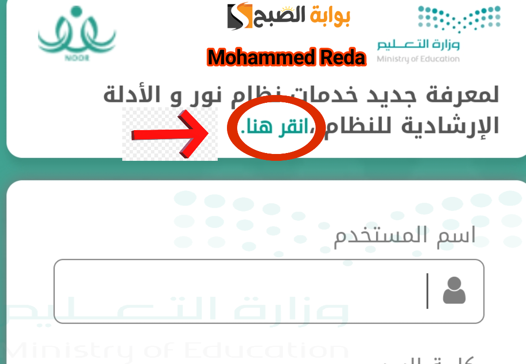 نتائج نظام نور بدون كلمة سر.. احصل على نتيجتك عبر رابط المنصة الرسمي noor.moe.gov.sa الآن 5 نتائج نظام نور بدون كلمة سر.. احصل على نتيجتك عبر رابط المنصة الرسمي noor.moe.gov.sa الآن