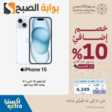 عروض يوم التأسيس 1445-2024 على الجوالات من اكسترا السعودية متاحة حتى 24 فبراير 2024