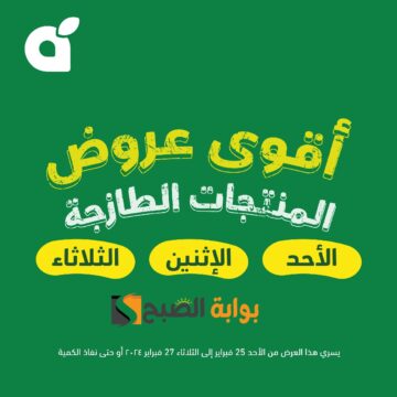 “اغتنموا الفرصة “عروض بنده السعودية الطازج اليوم حتى 27 فبراير 2024