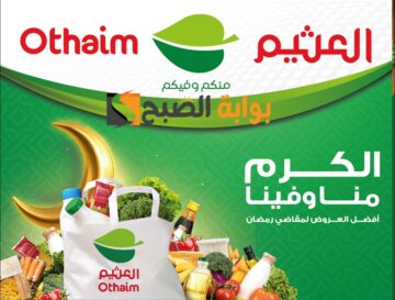 “فرصة للشراء ” عروض العثيم الطازج اليوم الإثنين 26 فبراير 2024