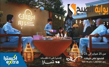 “تخفيضات رهيبة ” عروض اكسترا السعودية على جوالات آيفون متاحة حتى 23 مارس 2024