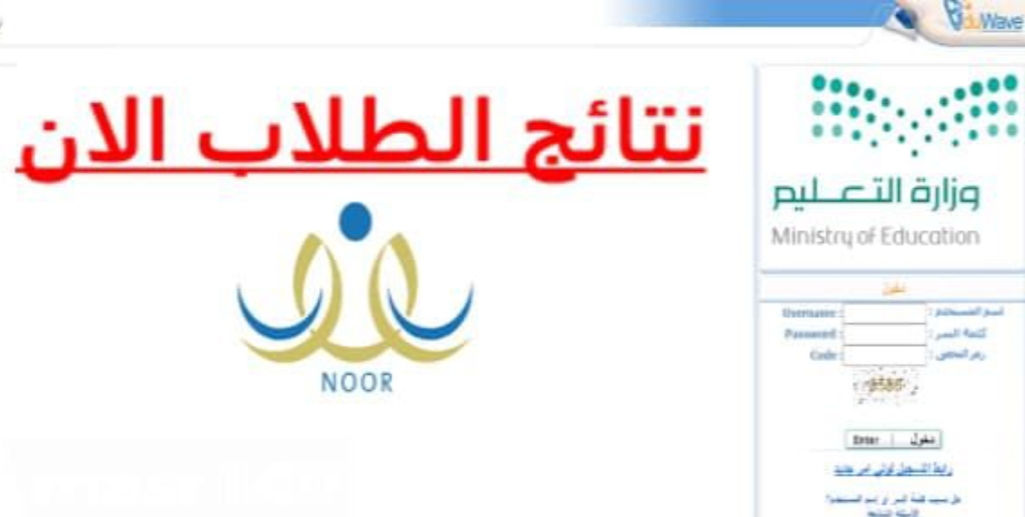 نظام نور نتائج الطلاب يومياً عبر Noor.gov.sa التعرف علي درجات اختبارات الفصل الدراسي الثاني بشكل يومي 5 نظام نور نتائج الطلاب يومياً عبر Noor.gov.sa التعرف علي درجات اختبارات الفصل الدراسي الثاني بشكل يومي