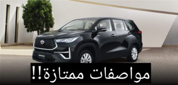 أفضل سيارة بأقوى أداء!!.. تويوتا إنوفا 2024 تعرف على المواصفات