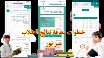 ظهرت الآن.. استعلم عن نتائج اختبارات نهاية الفصل الثاني عبر منصة نور