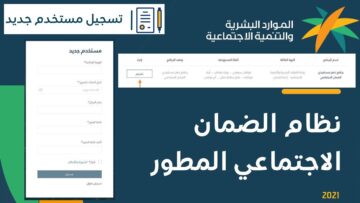 ما هي شروط الضمان الاجتماعي للمتزوجات 1445+ خطوات التسجيل عبر منصة الدعم والحماية