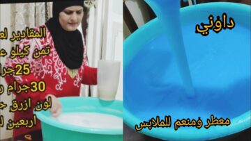 جوزي دايما يقولي انتي شاطرة اعملي خلطة داوني في البيت وبدون مواد كيمائية ورائحة مميزة