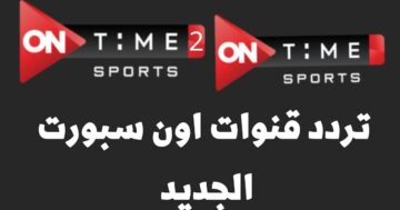 “مش هتحتاج تنزل على القهوة” .. نزل تردد قناة بين سبورت الجديد 2024 واستمتع بالمبارايات في بيتك