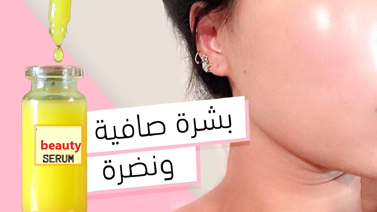 افضل سيروم يومي بمكونات طبيعية للحصول على بشرة مثل الأطفال 5 افضل سيروم يومي بمكونات طبيعية للحصول على بشرة مثل الأطفال