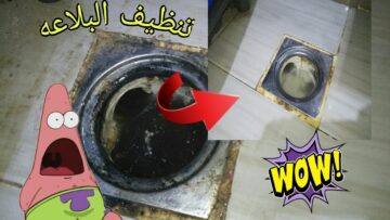 بدون سباك.. ملعقة سحرية لتسليك البلاعات والاحواض من الدهون الصعبة والزيوت المتراكمة في ثواني مهما كان الانسداد