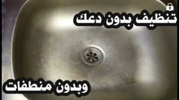 في ثواني.. أسهل طريقة تنظيف حوض المطبخ من الدهون والزيوت المتراكمة بمكون ميخطرش على بالك هيرجع كأنه جديد