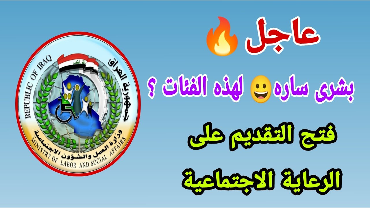 اسماء المشمولين بالرعاية الاجتماعية الوجبة السابعة 2024 موقع وزارة العمل ومنصة مظلتي