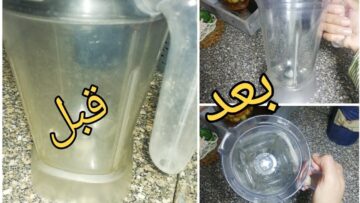 خلطة سحرية لتنظيف الخلاط من البقع والاوساخ المتراكمة بسهولة