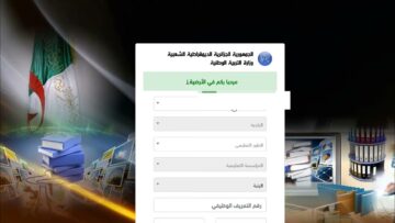 الآن.. رابط التسجيل في فضاء الأساتذة ostad education gov dz بالجزائر
