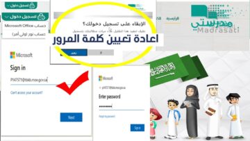 “حدثها بسرعة“ ما هي خطوات تحديث كلمة مرور منصة مدرستي madrasati 2024  