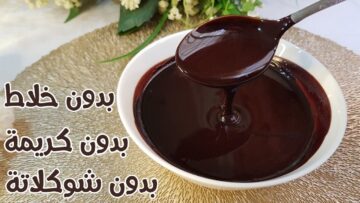 فكرة عبقرية.. أسهل طريقة عمل صوص شكولاتة بدون شكولاتة بكل احترافية وون أي مواد حافظة مش هتشتري من برة تاني