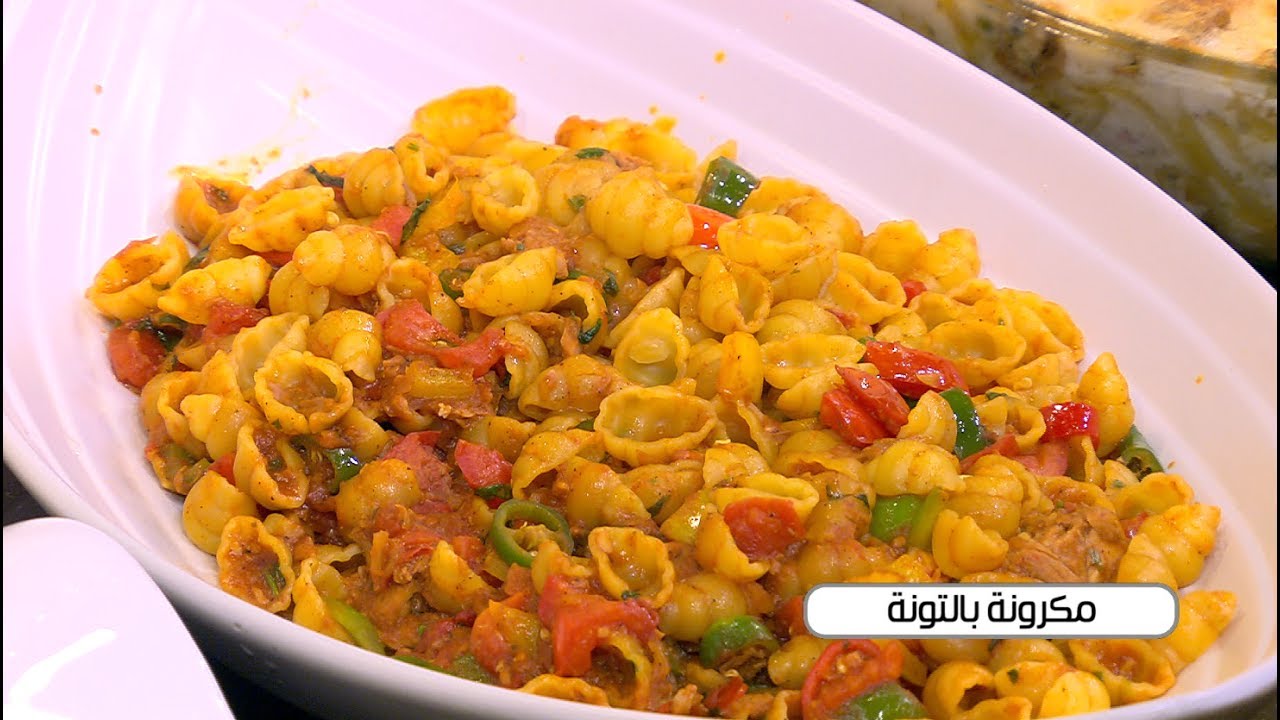 أولادك هيطلبوها دايما.. طريقة عمل المكرونة بالتونة في المنزل بطعم ولا أروع 5 أولادك هيطلبوها دايما.. طريقة عمل المكرونة بالتونة في المنزل بطعم ولا أروع