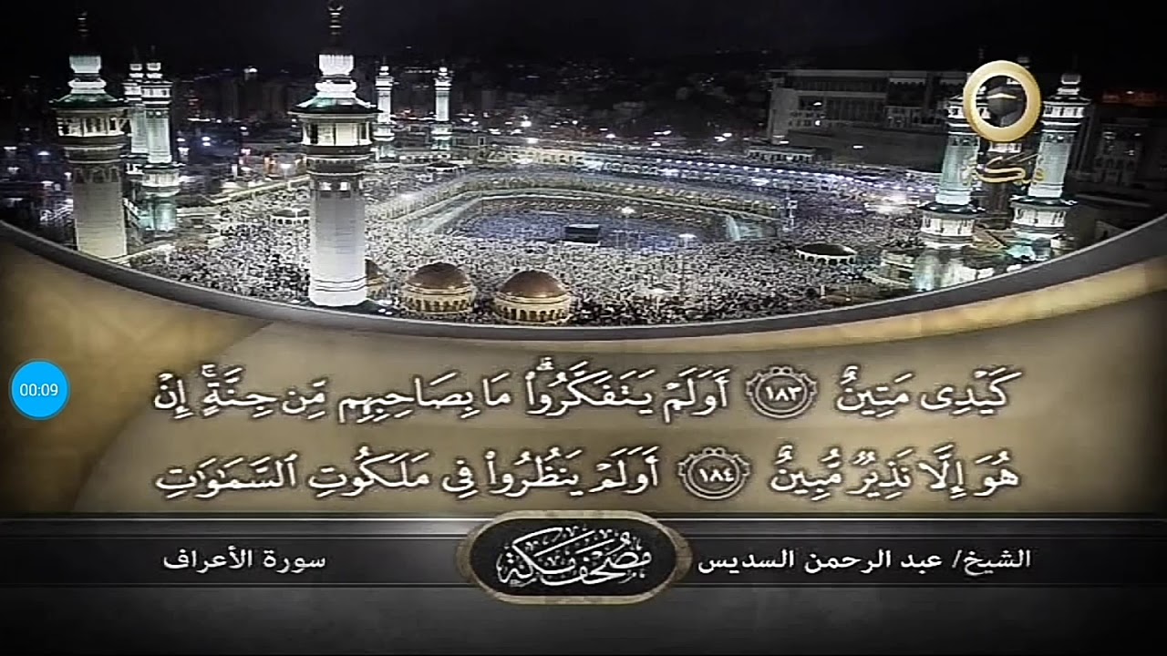 بث مباشر من مكة المكرمة... تردد قناة Makkah على النايل سات بجودة hd 5 بث مباشر من مكة المكرمة… تردد قناة Makkah على النايل سات بجودة hd